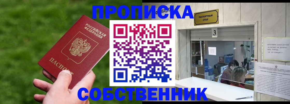 прописка поиск в Завитинске