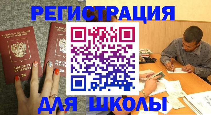 временная регистрация адрес в Завитинске