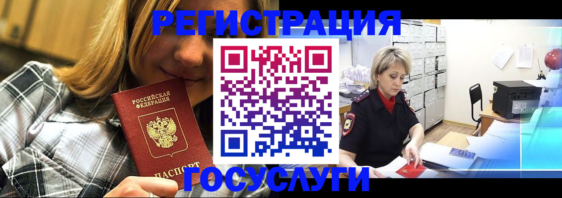 купить прописку в Завитинске