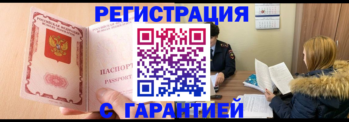 временная регистрация адрес в Завитинске