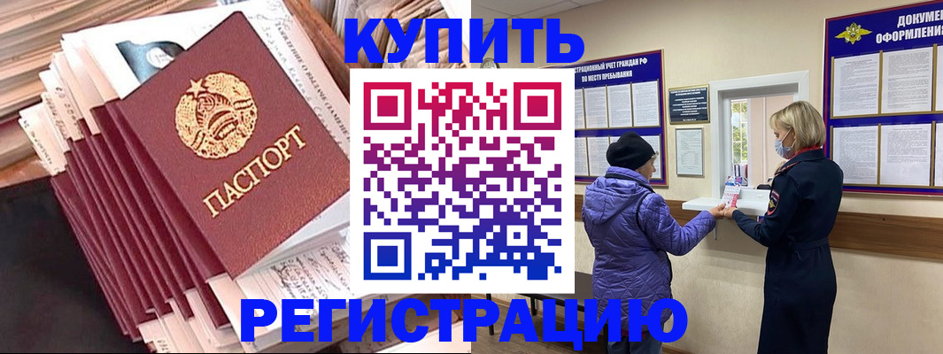 где прописаться в Завитинске